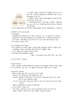 여성폭력의 실태와 관련 법률 분석-12