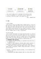 여성폭력의 실태와 관련 법률 분석-14