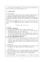 빈곤가족의 현황과 대책-3