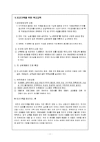 빈곤가족의 현황과 대책-8