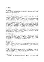 공공부조-국가기초생활보장제도 문제점과 개정안-3