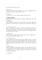 공공부조-국가기초생활보장제도 문제점과 개정안-4