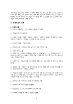 공공부조-국가기초생활보장제도 문제점과 개정안-5