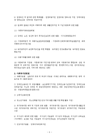 공공부조-국가기초생활보장제도 문제점과 개정안-6