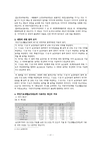 공공부조-국가기초생활보장제도 문제점과 개정안-12