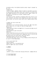 공공부조-국가기초생활보장제도 문제점과 개정안-19
