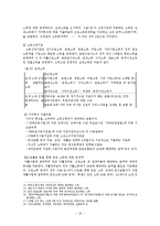 공공부조-국가기초생활보장제도 문제점과 개정안-20