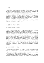 서구의 자본주의와 동양의 유교적 경제관-2