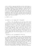 서구의 자본주의와 동양의 유교적 경제관-3