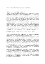 서구의 자본주의와 동양의 유교적 경제관-4