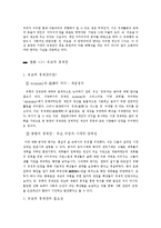서구의 자본주의와 동양의 유교적 경제관-5