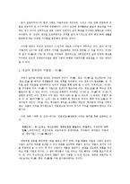 서구의 자본주의와 동양의 유교적 경제관-6