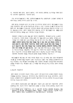 서구의 자본주의와 동양의 유교적 경제관-8