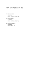 사회적 기구의 기능과 간호사의 역할-1