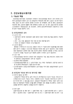 사회적 기구의 기능과 간호사의 역할-2