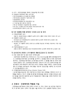 사회적 기구의 기능과 간호사의 역할-4