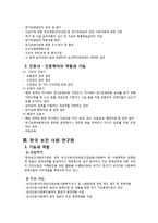 사회적 기구의 기능과 간호사의 역할-7
