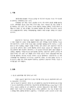 기후 변화 거버넌스의 현황과 향후 전망-2