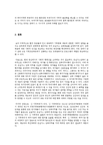 기후 변화 거버넌스의 현황과 향후 전망-5