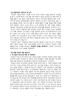 주5일제 수업 폐지에 대한 찬반 토론-2