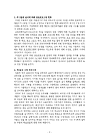 주5일제 수업 폐지에 대한 찬반 토론-3