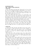 주5일제 수업 폐지에 대한 찬반 토론-4