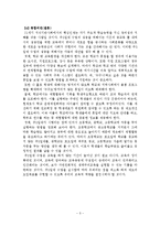 주5일제 수업 폐지에 대한 찬반 토론-6