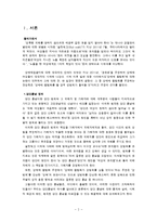 강간통념의 실태와 개선방안-2