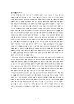 강간통념의 실태와 개선방안-3