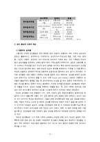 강간통념의 실태와 개선방안-6