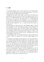 강간통념의 실태와 개선방안-11