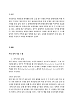 피지워터 기업분석과 피지워터 문제점및 해결방안제시 레포트-3