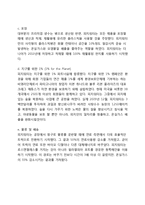 피지워터 기업분석과 피지워터 문제점및 해결방안제시 레포트-8