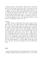 피지워터 기업분석과 피지워터 문제점및 해결방안제시 레포트-12