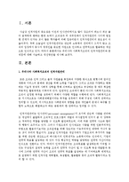 [사회복지행정론] 우리나라 사회복지조직의 인적자원관리와 문제점에 대해 서술하고 개선방안을 제시하시오-2