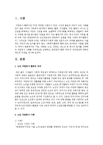 [자원봉사론] 기업, 다문화, 노인, 장애인, 청소년 중 하나의 분야를 선택하여 자원봉사 사례를 구체적으로 설명하고, 문제점과 향후 과제-2