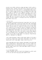 [자원봉사론] 기업, 다문화, 노인, 장애인, 청소년 중 하나의 분야를 선택하여 자원봉사 사례를 구체적으로 설명하고, 문제점과 향후 과제-4