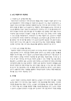 [자원봉사론] 기업, 다문화, 노인, 장애인, 청소년 중 하나의 분야를 선택하여 자원봉사 사례를 구체적으로 설명하고, 문제점과 향후 과제-5