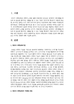 [아동과학지도] 영유아 과학교육의 다양한 관점에 대해 알아보고 미치는 영향에 대해 서술-2