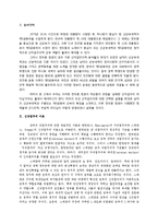 전두환의 실패한 신직업주의 리더십-2