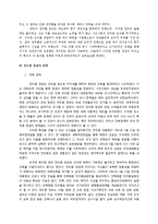 전두환의 실패한 신직업주의 리더십-4