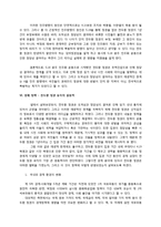 전두환의 실패한 신직업주의 리더십-11