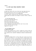 중국 마오시대의 외교전략-2