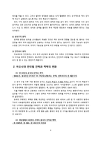 중국 마오시대의 외교전략-4