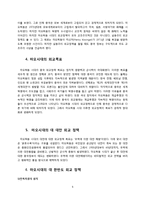 중국 마오시대의 외교전략-6