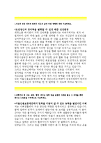 서울신용보증재단자기소개서:서울신용보증재단자소서,서울신용보증재단5급신입 지원동기, 입사후포부,신용보증재단이 귀하를 채용해야하는이유-2