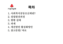 사회복지공동모금회 기관조사-2