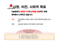 사회복지공동모금회 기관조사-6