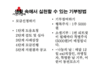 사회복지공동모금회 기관조사-8