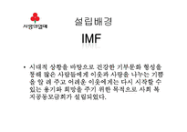 사회복지공동모금회 기관조사-10